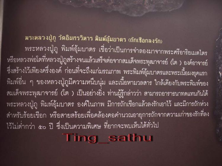หลวงปู่ภู วัดอินทร์ พิมพ์อุ้มบาตร ถักเชือก ลงรักเก่า พร้อมตลับทองลงยา ลงหนังสือ The Art Of Siam คอลัมภ์พระเครื่องล้ำค่า  รูปที่ 11