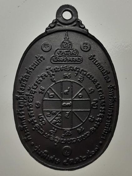 เหรียญหลวงพ่อคูณ ปี2517 ทองแดงรมดำ รูปที่ 2