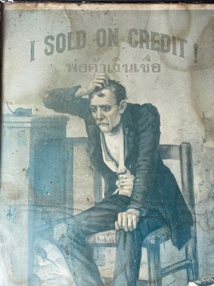 ภาพ เงินสดเงินเชื่อ พร้อมกรอบ โบราณเก่าสะสม รูปที่ 5