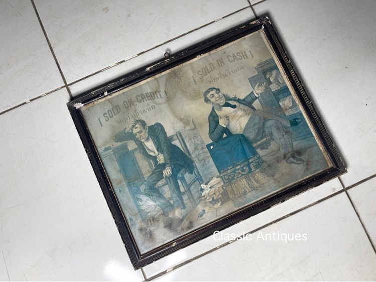 ภาพ เงินสดเงินเชื่อ พร้อมกรอบ โบราณเก่าสะสม รูปที่ 2