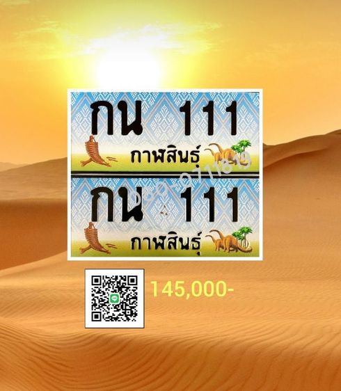 ทะเบียนสวย 111
