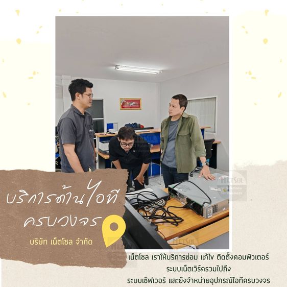 บริการรับจัดการด้านไอที ด้วยช่างเทคนิคมืออาชีพ ระยอง นิคมมาบตาพุด 033-048585 รูปที่ 2