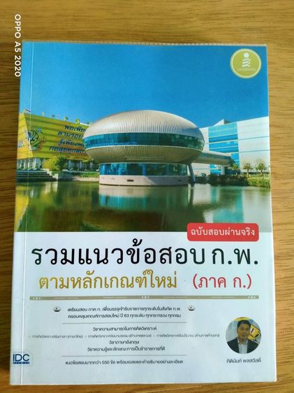 (ลดพิเศษ) หนังสือเตรียมสอบราชการ