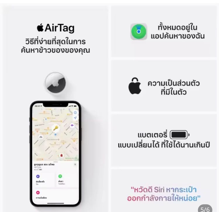 Apple Airtag อุปกรณ์ติดตามของหาย รู้พิกัดทุกที่ว่าของอยู่ที่ไหน มี3ชิ้น ขายแยก รูปที่ 4