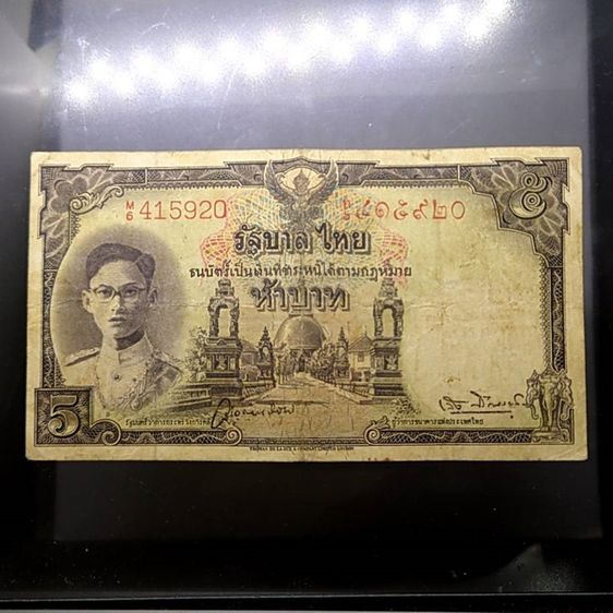 ธนบัตรไทย ธนบัตร 5 บาท แบบ 9 รุ่น 1 หน้าหนุ่ม เลขแดง ลายน้ำพาน (โทมัส) พ.ศ.2491 ผ่านใช้