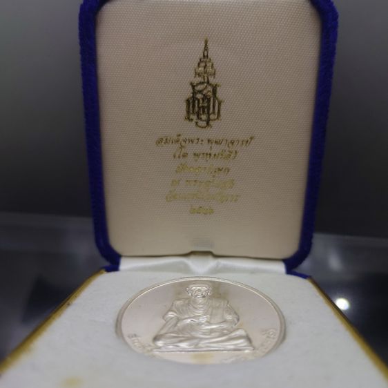 เหรียญสมเด็จพระพุฒาจารย์ (โต พรหมรังสี) หลังพระพรหม เนื้อเงิน ญสส 80 พรรษา บวรนิเวศวิหาร ปี2536 พร้อมกล่องเดิม รูปที่ 2