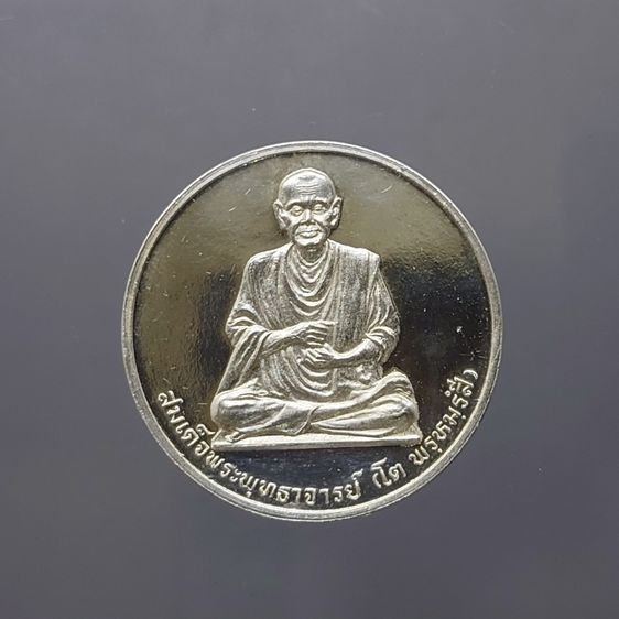 เหรียญสมเด็จพระพุฒาจารย์ (โต พรหมรังสี) หลังพระพรหม เนื้อเงิน ญสส 80 พรรษา บวรนิเวศวิหาร ปี2536 พร้อมกล่องเดิม รูปที่ 3