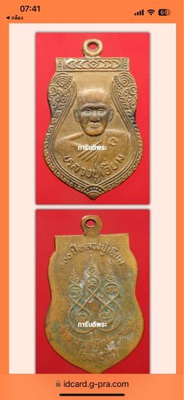 เหรียญหลวงปู่เอี่ยมวัดสะพายสูง รูปที่ 3