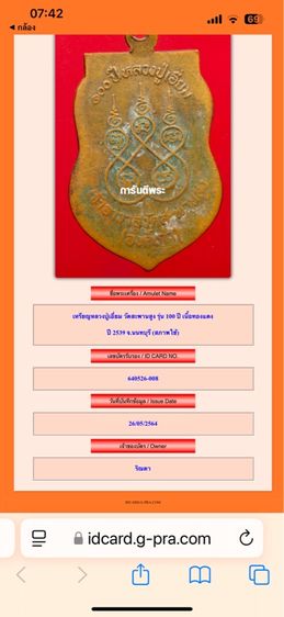เหรียญหลวงปู่เอี่ยมวัดสะพายสูง รูปที่ 4