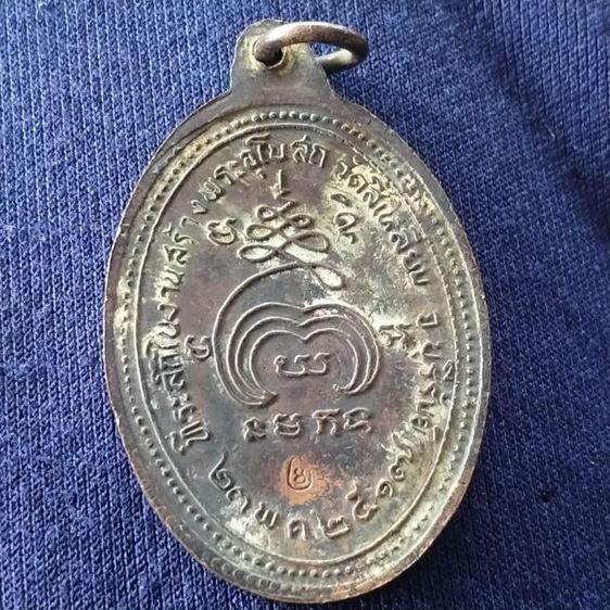 เหรียญรุ่นพิเศษหลวงปู่เม้า2 อายุครบ 100 ปี ที่ระลึกสร้างอุโบสถวัดสี่เหลี่ยม 2517 รูปที่ 6