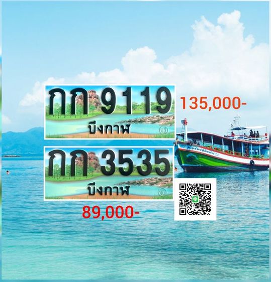 ทะเบียนสวยบึงกาฬ