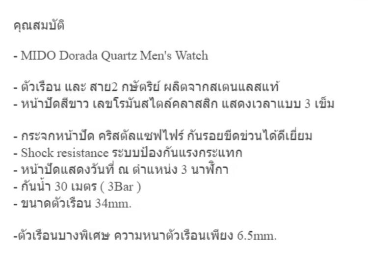 Mido Dorada Quartz Men's Watch รูปที่ 7
