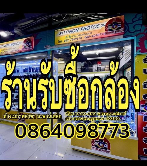 รับซื้อกล้องมือสอง0864098773 กล้องดิจิตอล Fujiflim Canon nikon Leica Sony  ทุกรุ่น