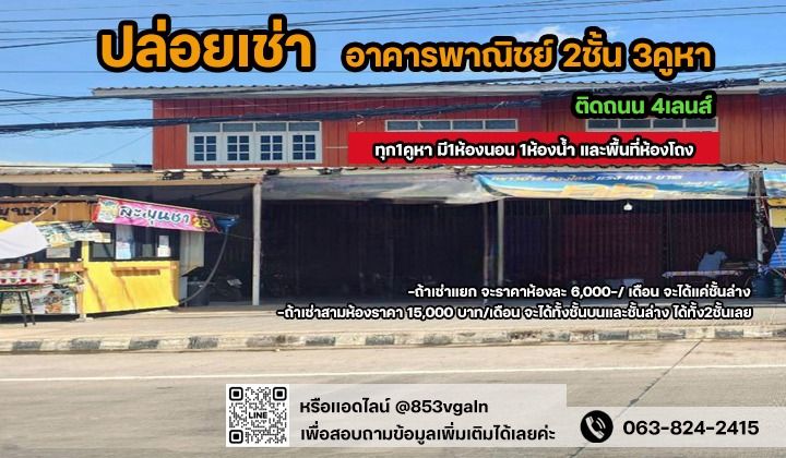 ปล่อยเช่า อาคารพาณิชย์ 2 ชั้น 3 คูหา ต.วังสมบูรณ์ อ.วังสมบูรณ์ สามารถเช่าทั้ง 3 คูหา หรือ แบ่งเช่าได้ รูปที่ 2