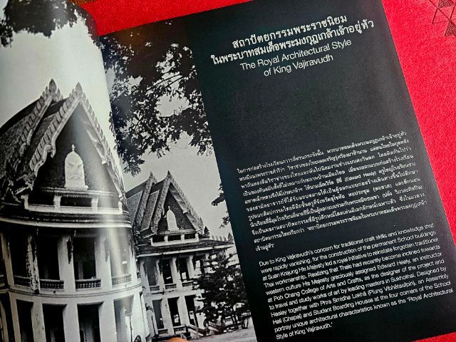 หนังสือ 100ปี ศิลปะ สถาปัตยกรรม วชิราวุธวิทยาลัย (ราคาลดพิเศษ) รูปที่ 8