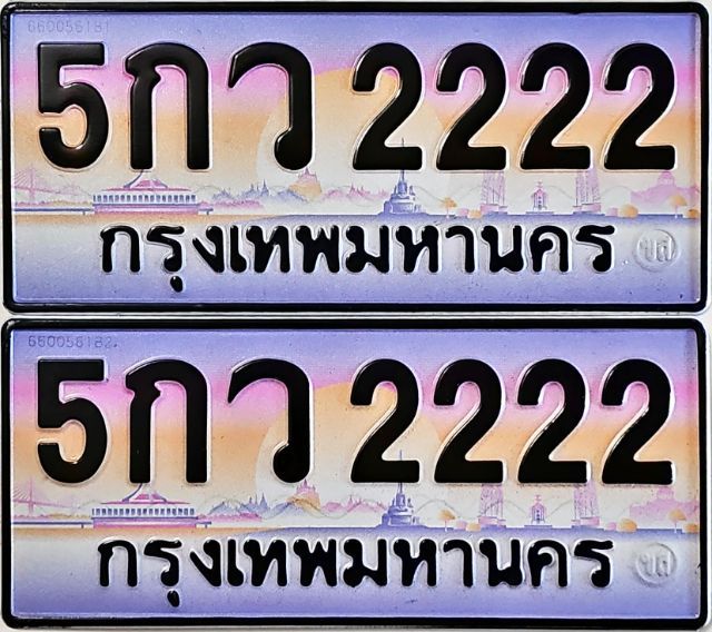 5กว2222 ผลรวม20แต้ม​ ทะเบียน2222 ทะเบียนรถ2222 ทะเบียนสวย2222 ป้ายประมูล2222​ ทะเบียนมงคล​ carlicenseplate2222​ เจ้าของขายเอง​รับประกันชัวร์ รูปที่ 2