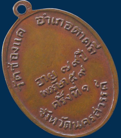 (เนื้อสวย)ให้เช่า พระบ้าน เหรียญกลมไข่ หลวงพ่อพรหม วัดช่องแค รุ่นแรกปี 07 เนื้อทองแดง รูปที่ 11