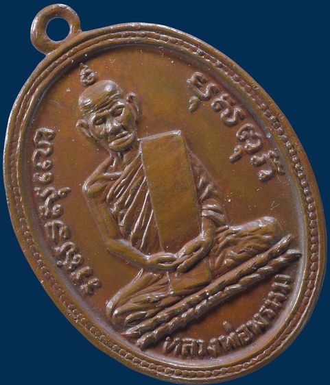 (เนื้อสวย)ให้เช่า พระบ้าน เหรียญกลมไข่ หลวงพ่อพรหม วัดช่องแค รุ่นแรกปี 07 เนื้อทองแดง รูปที่ 4