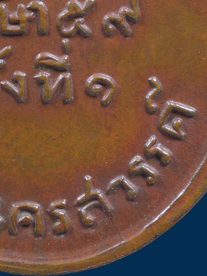 (เนื้อสวย)ให้เช่า พระบ้าน เหรียญกลมไข่ หลวงพ่อพรหม วัดช่องแค รุ่นแรกปี 07 เนื้อทองแดง รูปที่ 15