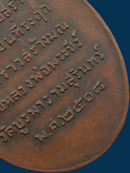 ให้เช่า เหรียญรุ่นแรกหลวงปู่ดุลย์ อตุโล วัดบูรพาราม ปี 2508 บล็อคแรก นิยม รูปที่ 18