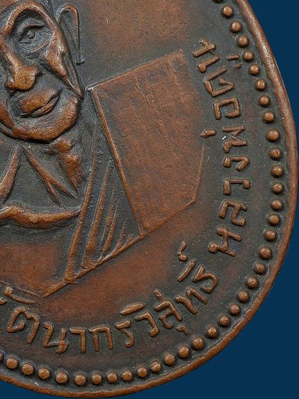 ให้เช่า เหรียญรุ่นแรกหลวงปู่ดุลย์ อตุโล วัดบูรพาราม ปี 2508 บล็อคแรก นิยม รูปที่ 4