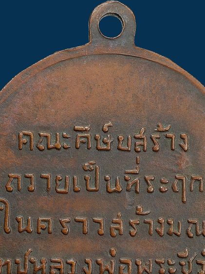 ให้เช่า เหรียญรุ่นแรกหลวงปู่ดุลย์ อตุโล วัดบูรพาราม ปี 2508 บล็อคแรก นิยม รูปที่ 16