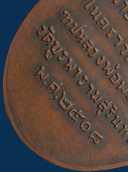 ให้เช่า เหรียญรุ่นแรกหลวงปู่ดุลย์ อตุโล วัดบูรพาราม ปี 2508 บล็อคแรก นิยม รูปที่ 14