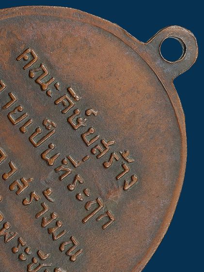 ให้เช่า เหรียญรุ่นแรกหลวงปู่ดุลย์ อตุโล วัดบูรพาราม ปี 2508 บล็อคแรก นิยม รูปที่ 12