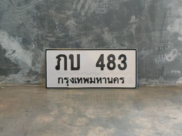 ป้ายทะเบียน ภบ983
