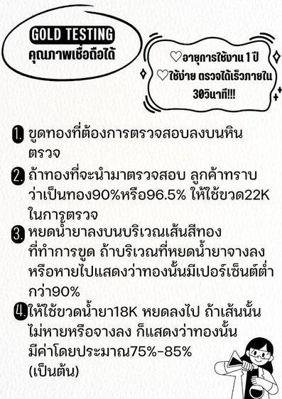 น้ำยาตรวจทอง น้ำยาเช็คทอง น้ำยาตรวจเปอร์เซ็นต์ทอง  รูปที่ 4