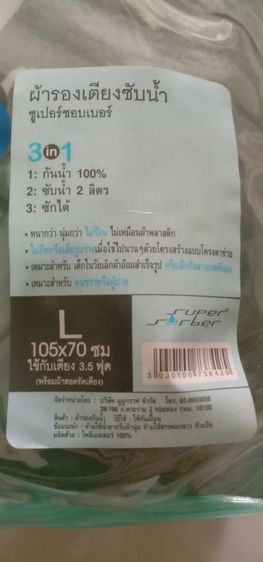 ผ้ารองซับน้ำ เหมาะกับเด็ก ผู้สูงวัย รูปที่ 2