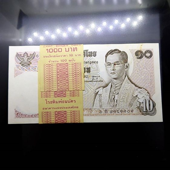 ธนบัตรไทย ธนบัตรยกแหนบ 100 ใบ เรียงเลข ธนบัตร 10 บาท แบบ 11 ไม่ผ่านใช้