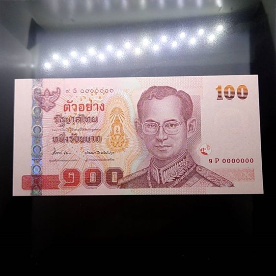 ธนบัตรไทย ธนบัตรตัวอย่าง ธนบัตรที่ระลึก 100 บาท สมเด็จพระบรมโอรสาธิราช สยามมกุฎราชกุมาร เฉลิมพระชนมพรรษา 5 รอบ ไม่ผ่านใช้