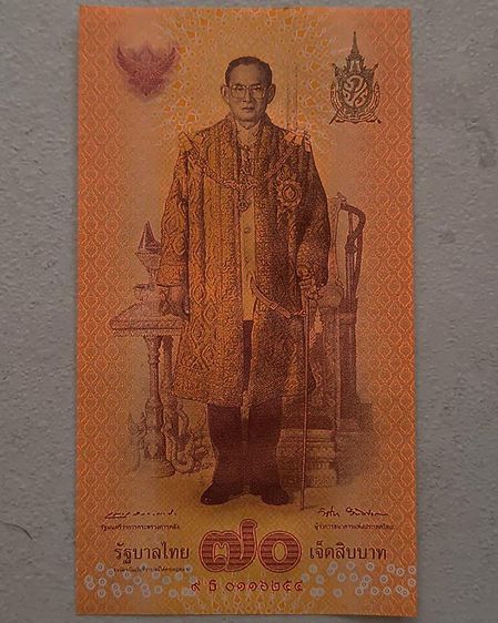 ธนบัตรที่ระลึกเฉลิมพระเกียรติพระบาทสมเด็จพระมหาภูมิพลอดุลยเดชมหาราช บรมนาถบพิตร เนื่องในโอกาสฉลองสิริราชสมบัติครบ 70 ปี 9 มิถุนายน 2559 หมวด รูปที่ 2