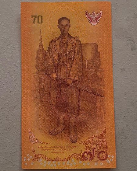 ธนบัตรที่ระลึกเฉลิมพระเกียรติพระบาทสมเด็จพระมหาภูมิพลอดุลยเดชมหาราช บรมนาถบพิตร เนื่องในโอกาสฉลองสิริราชสมบัติครบ 70 ปี 9 มิถุนายน 2559 หมวด รูปที่ 3