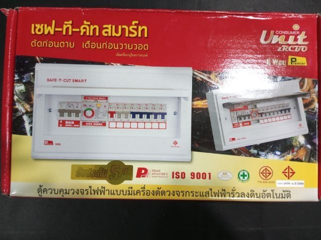 ตู้คอนซูมเมอร์ 8 ช่อง 50 A