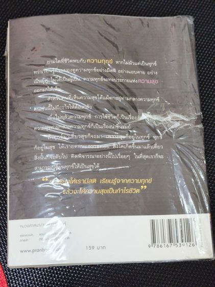 หนังสือ หนึ่งคนตายล้านคนตื่น, ว.วชิรเมธี รูปที่ 5