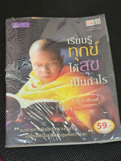 หนังสือ หนึ่งคนตายล้านคนตื่น, ว.วชิรเมธี รูปที่ 6