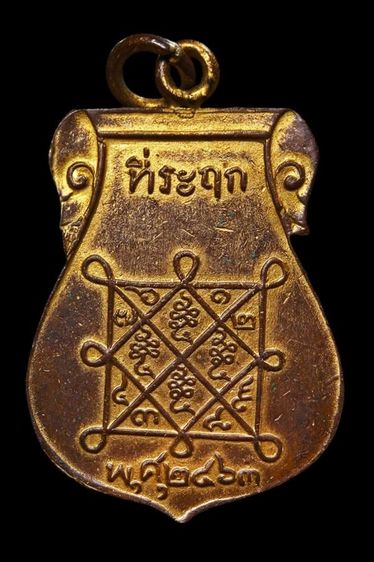 เหรียญหลวงปู่เผือก วัดทองนพคุณ รูปที่ 2