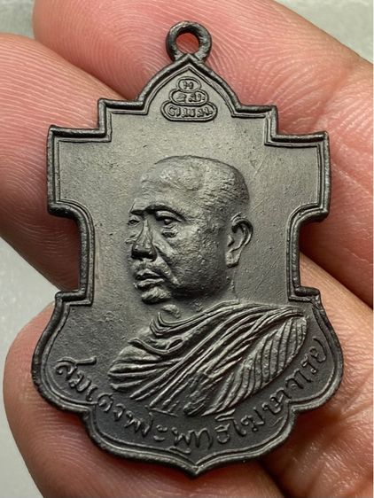 เหรียญหลวงพ่อเจริญ