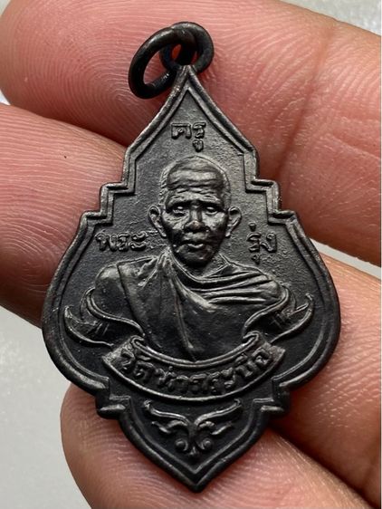 เหรียญหลวงพ่อรุ่ง