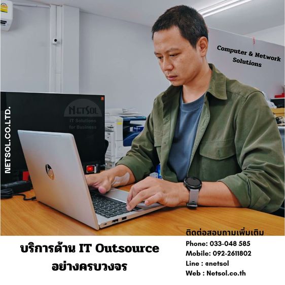 เน็ตโซล ผู้ให้บริการด้านระบบไอที แบบครบวงจร จังหวัดระยอง 033-048585 รูปที่ 4