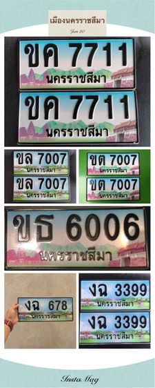 ป้ายทะเบียนประมูล ป้ายกราฟฟิค ป้ายทะเบียนรถ เลขสวย นครราชสีมา