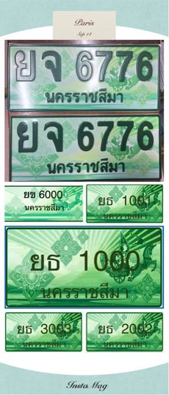 ป้ายทะเบียนประมูล ป้ายกราฟฟิค ป้ายทะเบียนรถ เลขสวย นครราชสีมา รูปที่ 4