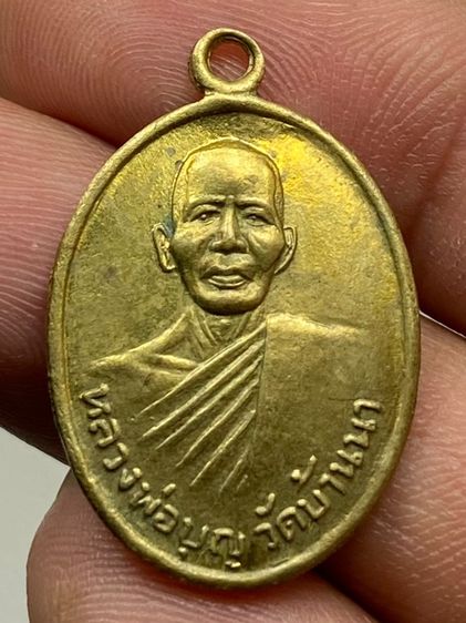 เหรียญหลวงพ่อบุญ วัดบ้านนา