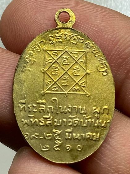 เหรียญหลวงพ่อบุญ วัดบ้านนา รูปที่ 2