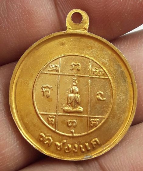 เหรียญหลวงพ่อพรหมวัดช่องแค รูปที่ 2