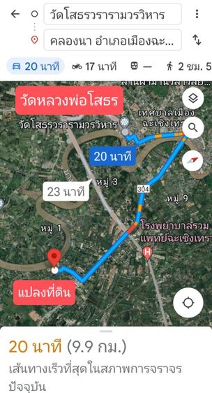 ขายที่ดินติดแม่น้ำบางปะกง 8 ไร่กว่าๆ รูปที่ 3