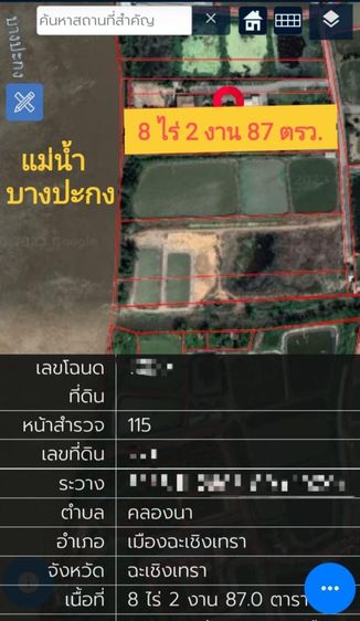 ขายที่ดินติดแม่น้ำบางปะกง 8 ไร่กว่าๆ รูปที่ 2