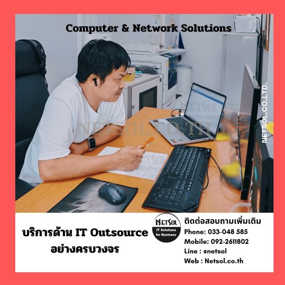 NetSol บริการช่างเทคนิคด้านไอที จัดหาสินค้าไอที นิคมอุตสาหกรรมมาบตาพุด ระยอง 